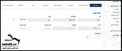 آموزش ثبت نام کنکور ۱۴۰۵